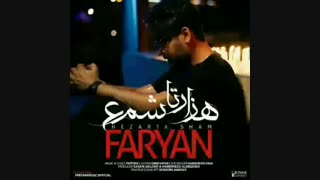 فریان هزارتا شمع