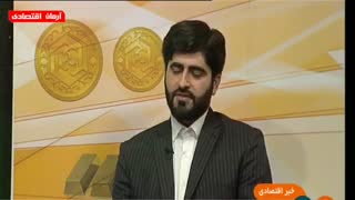 اخبار اقتصادی یکشنبه 21 مهر 1398