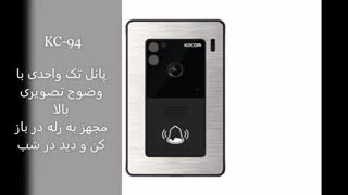 پانلهای دیجیتال و آنالوگ kocom