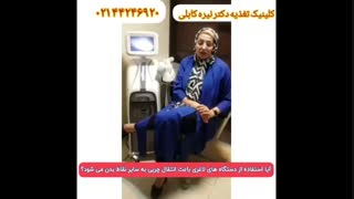 آیا استفاده از دستگاه های لاغری باعث انتقال چربی به سایر نقاط بدن می شود؟