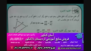 آموزش هندسه نظام جدید دهم توسط استاد دوست حسینی