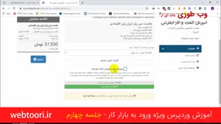 آموزش وردپرس ویژه ورود به بازار کار - 04
