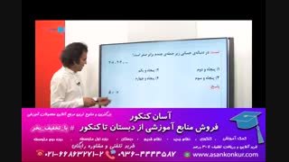 آموزش ریاضیات نظام جدید توسط استاد جلالی