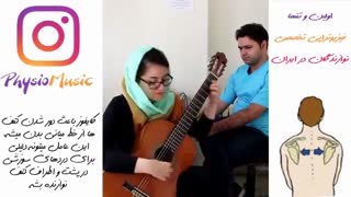 بررسی آسیبهای نوازندگی گیتار، توسط فیزیوتراپیست صادق زراعتکار