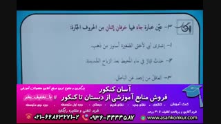 آموزش عربی دهم مبحث جار ومجرور توسط استاد خسروآبادی