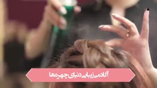 آکادمی زیبایی  دنیای چهره ها