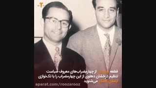 حسین دهلوی نود سال موسیقی ناب