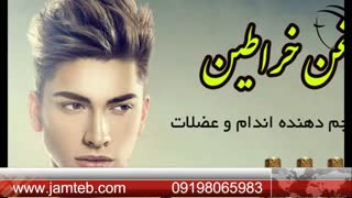 استفاده از روغن خراطین