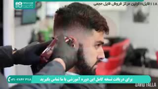 آموزش آرایشگری از 0 تا 100 - www.118file.com