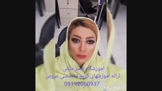 آموزش آرایش و گریم تخصصی