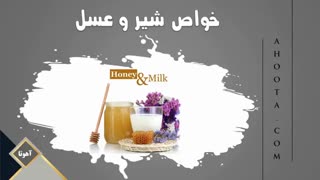 معجون شیر و عسل