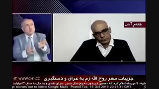 نحوه حفاظت سرویس اطلاعاتی فرانسه از روح الله زم از زبان نزدیک ترین دوست وی