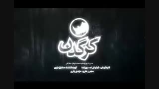 دانلود رایگان سریال کرگدن - دانلود سریال کرگدن تمامی قسمت های منتشر شده کامل با حجم کم با لینک مستقیم