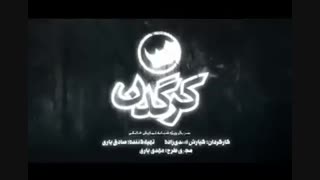 دانلود قسمت 4 کرگدن - دانلود سریال کرگدن قسمت چهارم