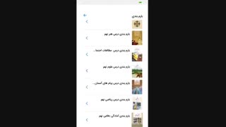 بارم بندی دروس امتحانی نهم