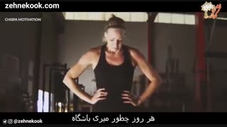 ترس از موفق نشدن کلیپ انگیزشی