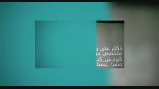 معتبر ترین کادر گانودرما درمانی در ایران