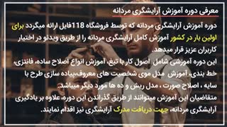 آموزش کامل آرایشگری مردانه