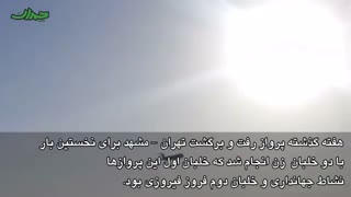 فراز و فرودهای خلبان زن ایرانی ؛ کاپیتان نشاط جهانداری را بشناسید