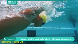 آموزش شنا به صورت کامل