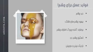 درمان مشکلات چشمی با عسل