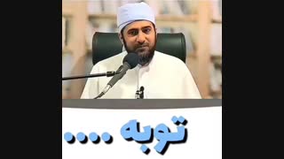 شیخ امامی .توبه