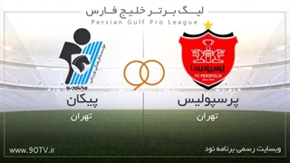 خلاصه بازی پرسپولیس 2 - پیکان 1 (لیگ برتر ایران)
