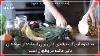 قسمت دوم - راههای میان بر برای داشتن تغذیه سالم