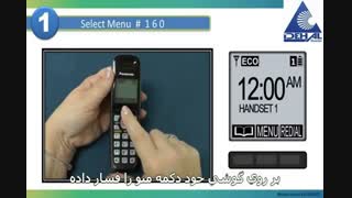 آموزش تنظیم صدا در تلفن بیسیم پاناسونیک