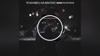 آهنگ جدید و شنیدنی یه خوابه نه بیشتر از کیان پورتراب