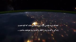 خدا و انسان : پذیرش خدمت به حکومت خدا (3)   ....  نبرد مقدس / علم مدیریت جهانی