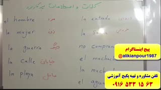 سریعترین روش آموزش زبان اسپانیایی ـ استاد 10 زبانه ( علی کیانپور)