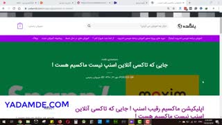 اپلیکیشن ماکسیم رقیب اسنپ ! جایی که تاکسی آنلاین اسنپ نیست ماکسیم هست