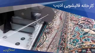 فیلم کامل نصب ریشه فرش ماشینی