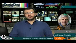 بلاتکلیفی برخی زائران ایرانی در فرودگاه نجف