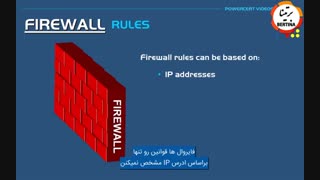 فایروال چیست و چگونه کار می کند؟