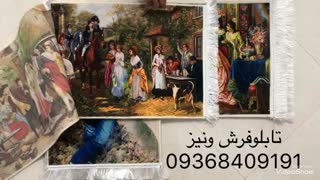 تابلو فرش چاپی طرح فرانسوی