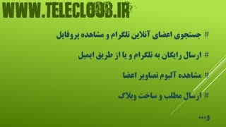 شبکه اجتماعی تلگرام مبتنی بر تلگرام و اینستاگرام