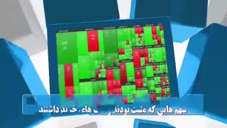 60 ثانیه ای بورسی 30 مهرماه 98