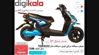 موتورسیکلت برقی مدل (1396) | digikala.com