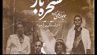 دانلود فیلم سینمایی مسخره باز(کامل)(رایگان)