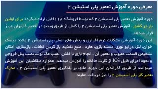 سرویس کردن پلی استیشن 2 - مثل روز اول میشه