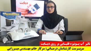 تاثیر آب یونیزه قلیایی بر روی دیابت