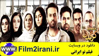 دانلود سریال کرگدن قسمت 1