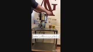 دستگاه آسیاب مخزنی