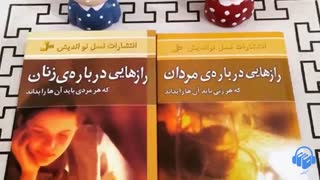 کتاب صوتی رازهایی درباره ی زنان