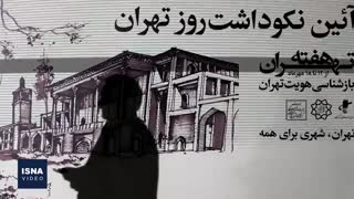 «تهران» در هفته تهران