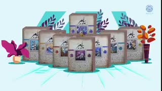 مجموعه «پیامبر (ص)»