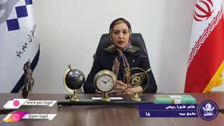 تعهدات بیمه گذار در مقابل بیمه گر