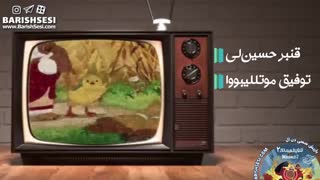 داستان ترانه جوجهلریم